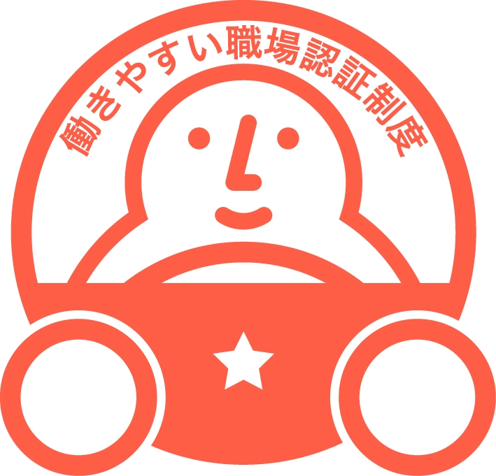 運転者職場環境良好度認証制度2020（一つ星）に合格しました。（ここをクリック）